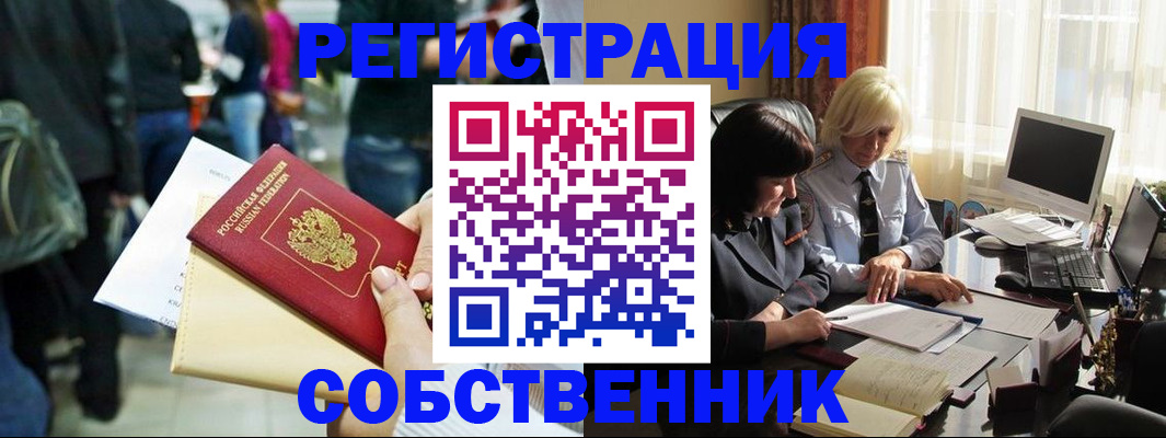 прописка от собственника в Семёнове